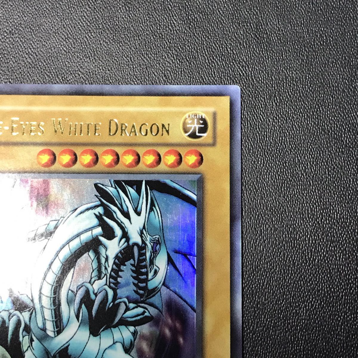 管理:oka】遊戯王 青眼の白龍 ブルーアイズホワイトドラゴン LOB-001 