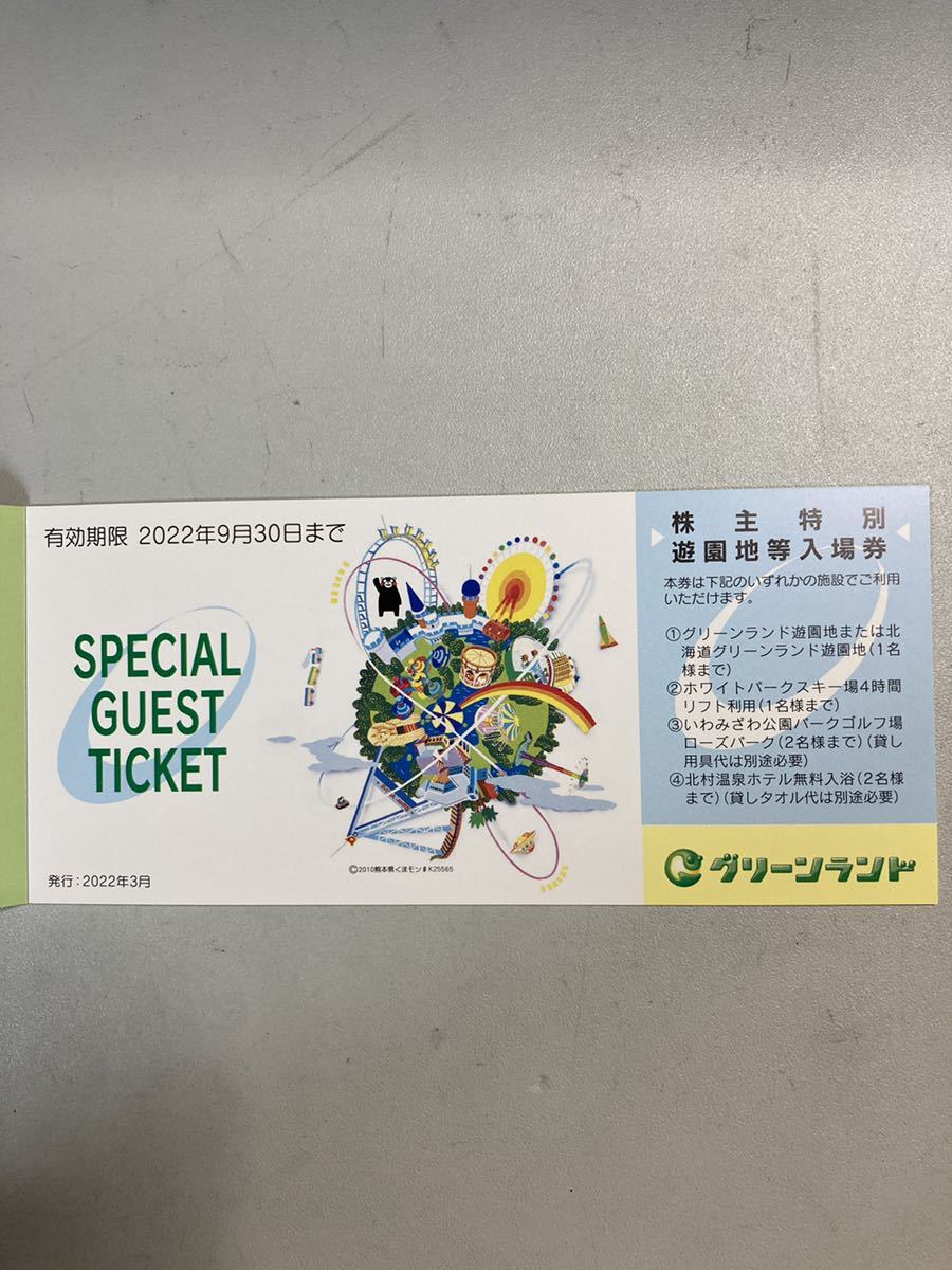 グリーンランド株主特別遊園地等入場券2枚、ホテル飲食優待券10%割引2枚セット　2022/9/30まで_2