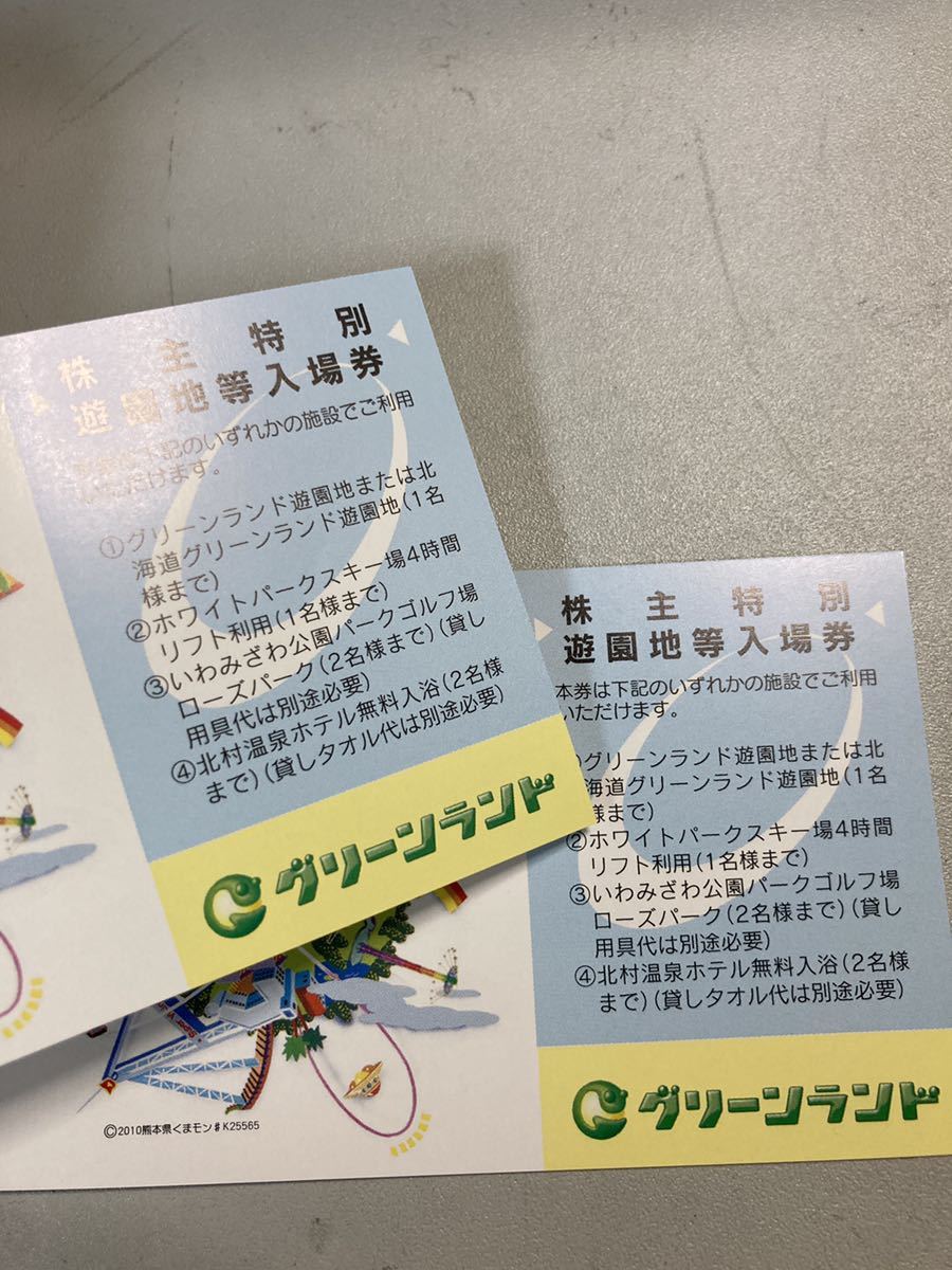 グリーンランド株主特別遊園地等入場券2枚、ホテル飲食優待券10%割引2枚セット　2022/9/30まで_3