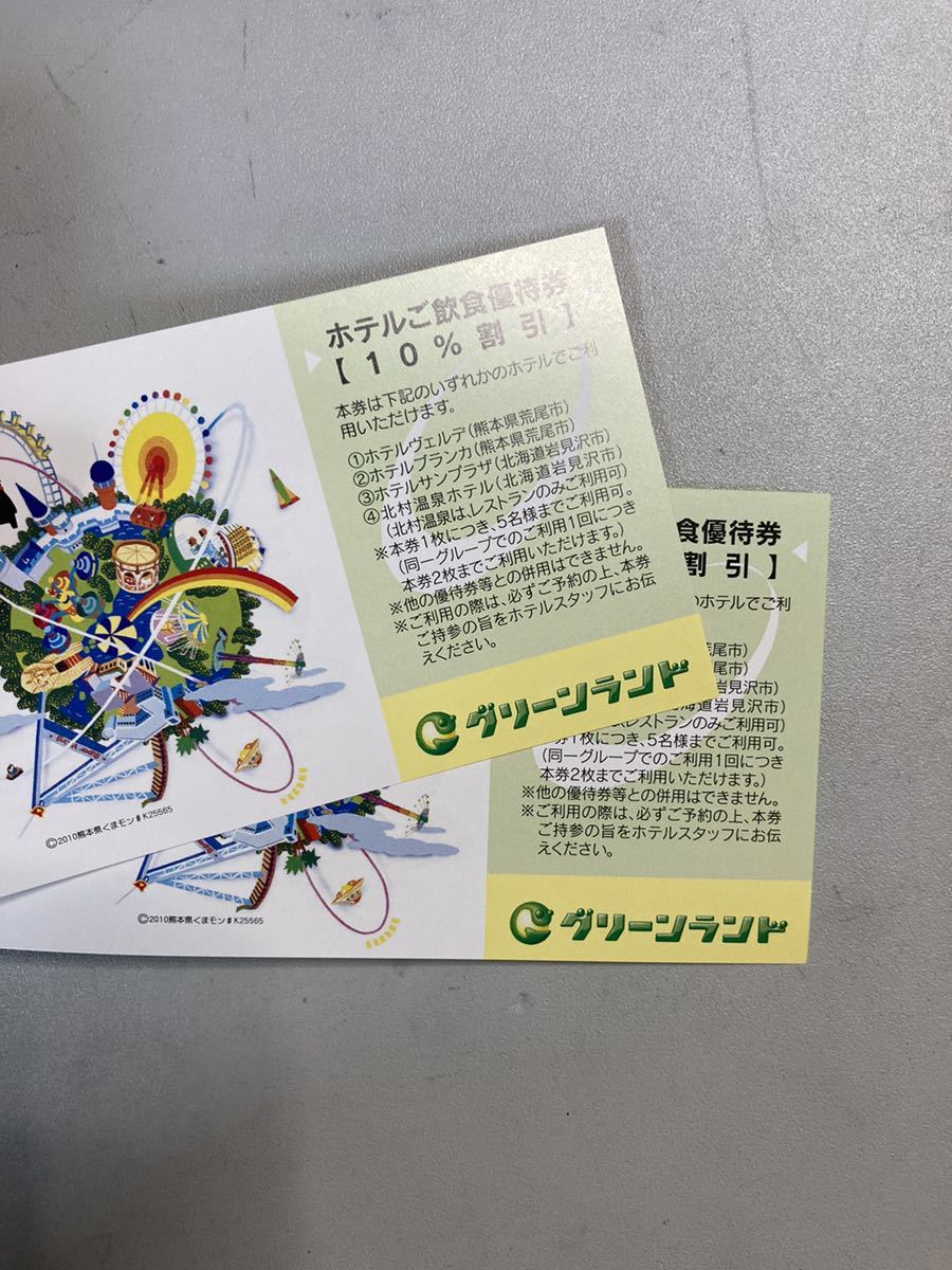 グリーンランド株主特別遊園地等入場券2枚、ホテル飲食優待券10%割引2枚セット　2022/9/30まで_5