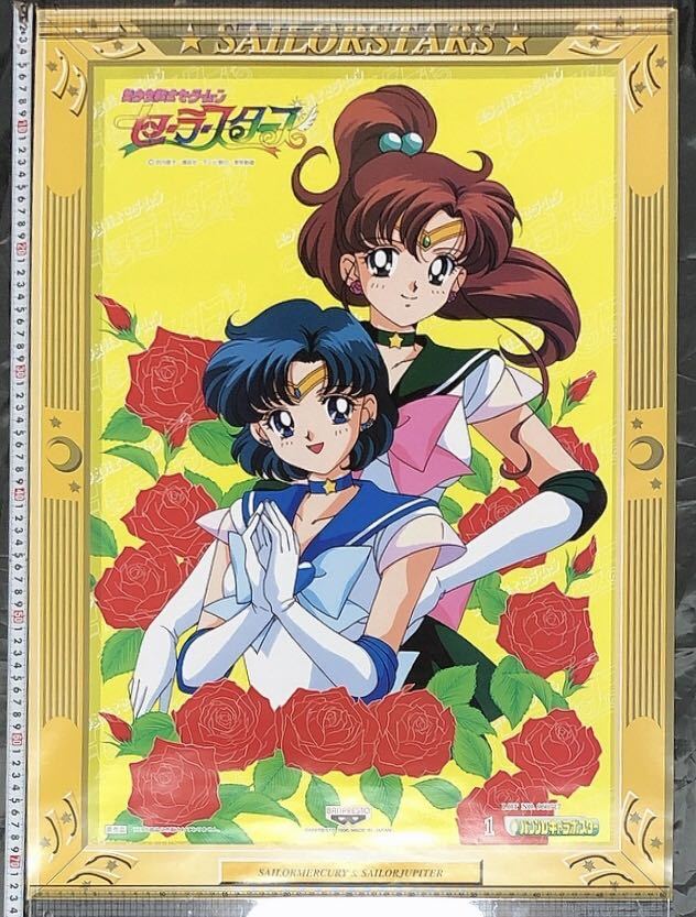 新品保管品☆美少女戦士セーラームーン セーラースターズ バンプレスト