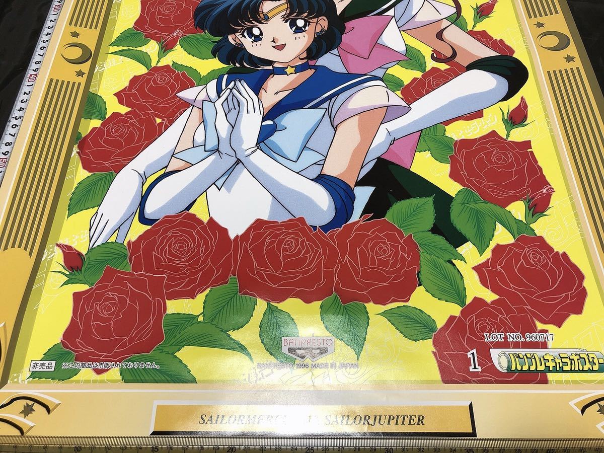 セーラーマーキュリー 美少女戦士セーラームーンS バンプレスト キャラポスター 新品保管品☆美少女戦士セーラームーン セーラースターズ バンプレスト