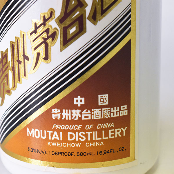 MOUTAI プレシャスゴールドラベル　375ml ギフトボックス入り 古酒☆貴州茅台酒 マオタイ酒 珍品 プレシャス ゴールドラベル ※箱 酒
