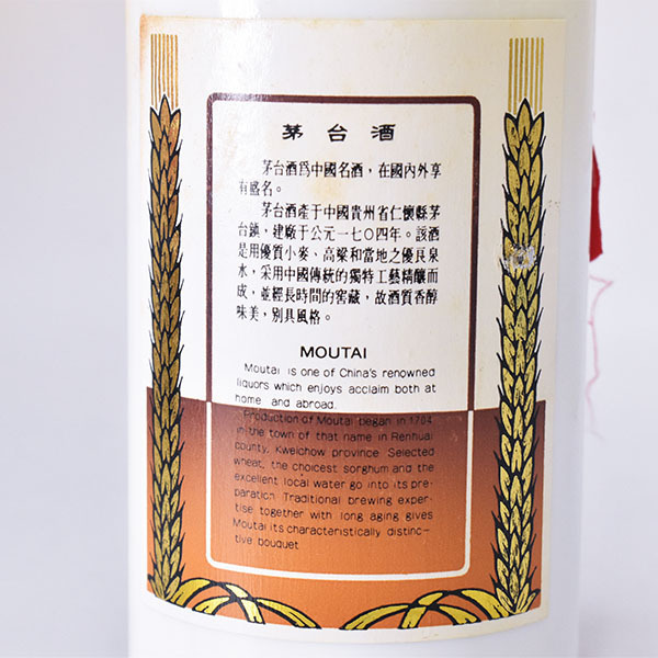 古酒☆貴州茅台酒 マオタイ酒 珍品 プレシャス ゴールドラベル ※箱 酒