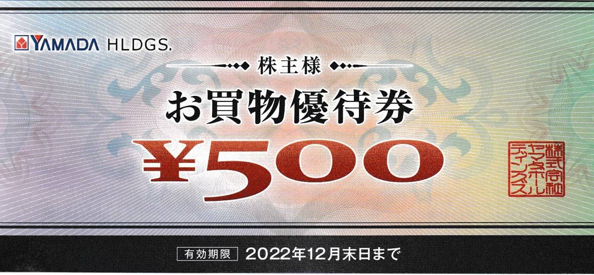 ヤマダ電機 株主優待券　500円×30枚  15,000円 優待券/割引券 ヤマダ電機株主優待券15000円分（500円券×