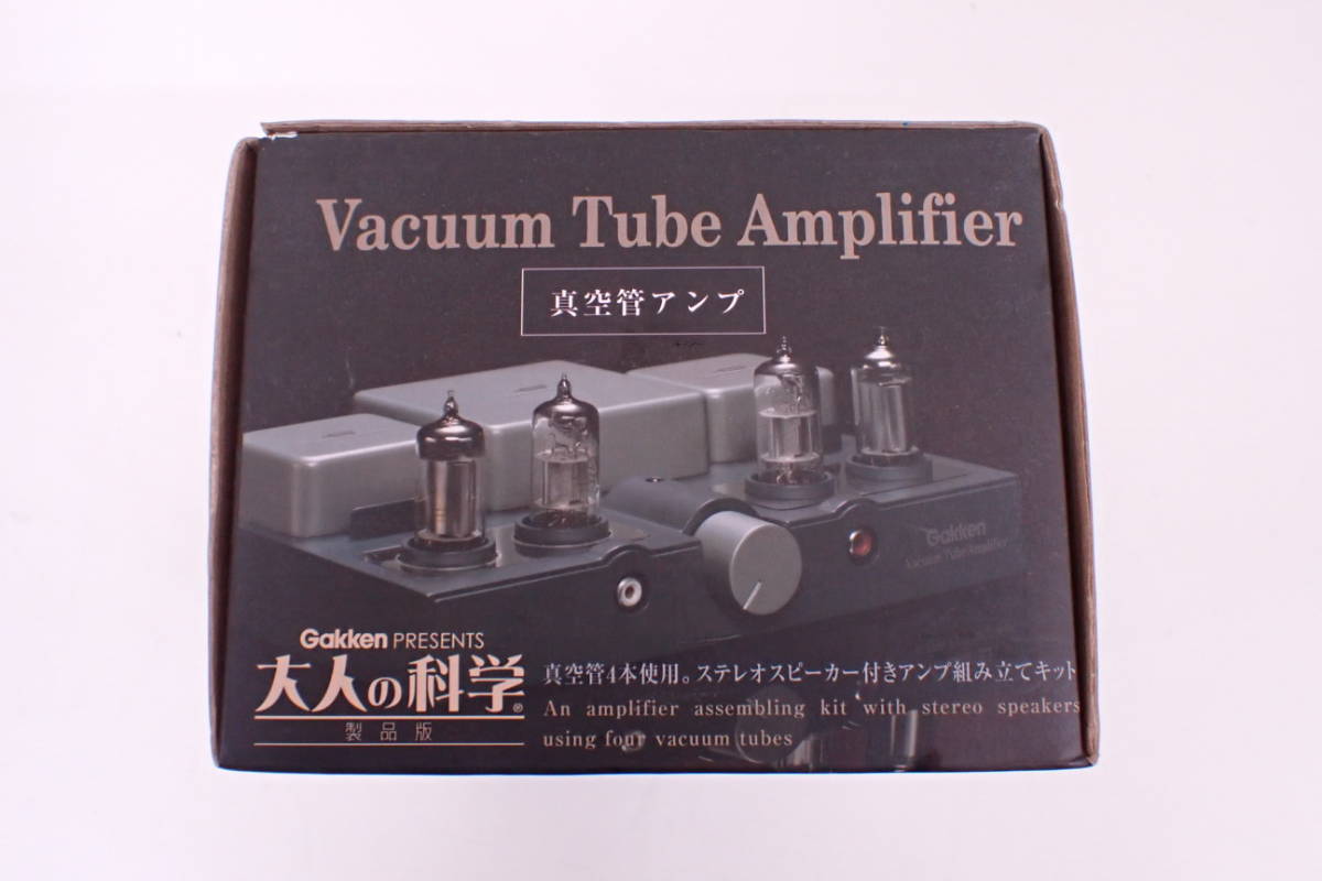【未使用】gakken 大人の科学 真空管アンプ組み立てキット 未使用保管品 Gakken 大人の科学 真空管アンプ 組み立てキット 学研