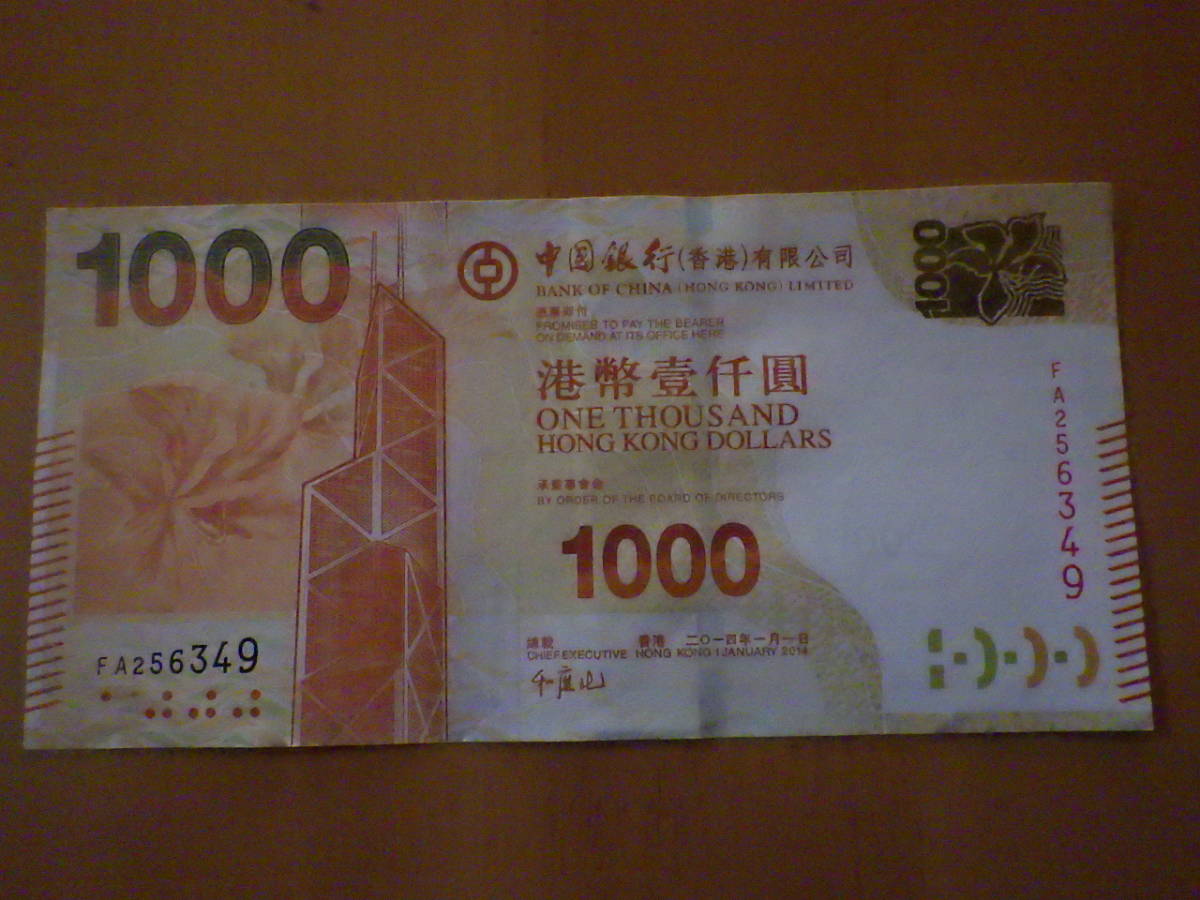 香港（中国銀行有限会司）1000ドル札 【公式通販】