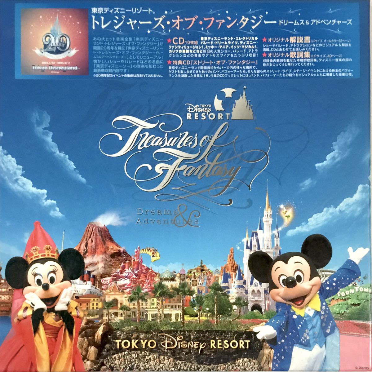 【限定セール，送料無料】 ディズニー トレジャーズ オブ ファンタジー ドリーム＆アドベンチャーズ CD11枚組 BOX 東京ディズニーリゾート(ディズニー)｜売買されたオークション情報、yahooの商品情報をアーカイブ公開 ディズニー