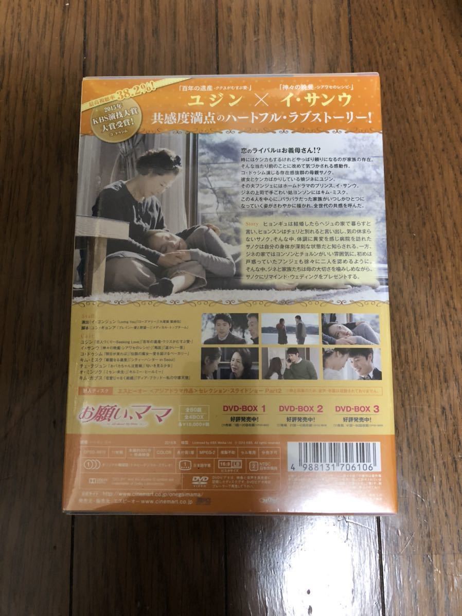 韓国ドラマ DVD セル品 お願い,ママ BOX1、2、3、4 国内正規品 韓国ドラマ DVD セル品 お願い,ママ BOX1、2、3、4 国内正規品 Amazon.co.