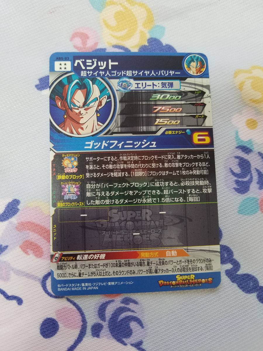ABS-03 ベジット 美品 ゴッドフィニッシュ 転進の好機 - ドラゴンボール