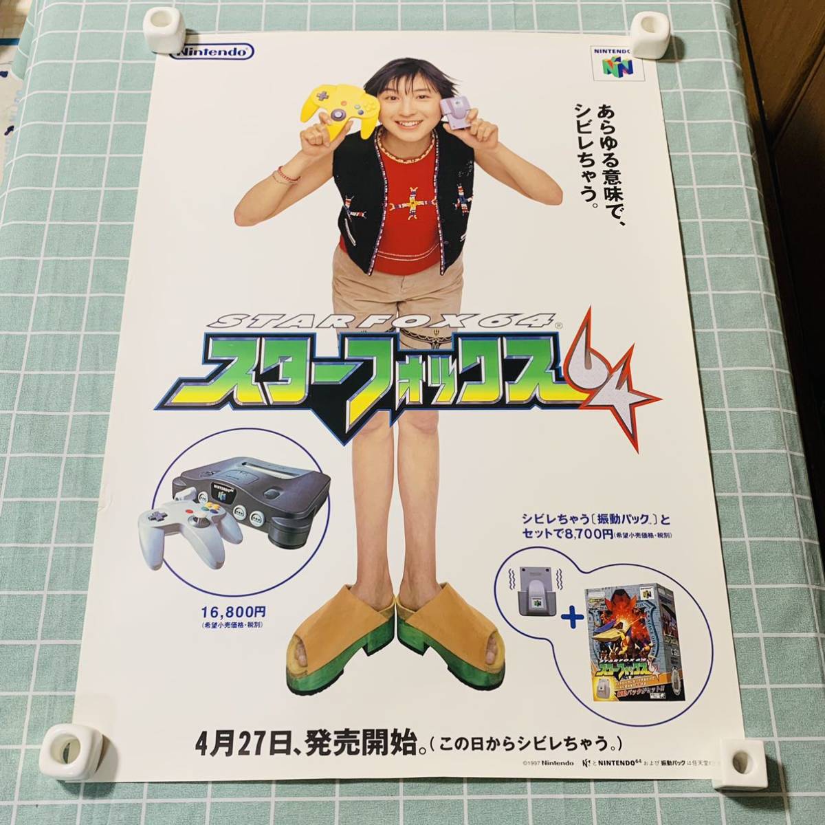 ポスター B2サイズ Nintendo64用 スターフォックス64 広末涼子 非売品