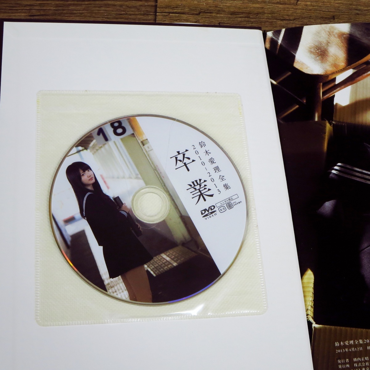 ○初版発行 鈴木愛理 全集2010-2013 『 卒業 』写真集 DVD未開封 ℃-ute