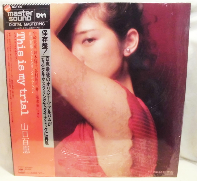  LP マスターサウンド盤 This is my trial 山口百恵 master sound DIGITAL MASTERING(山口百恵)｜売買されたオークション情報、yahooの商品情報をアーカイブ公開 - オークファン や行
