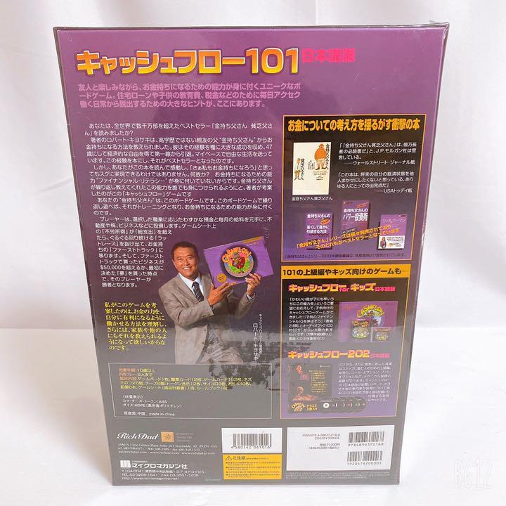 キャッシュフロー101 日本語版 公式通販 ボードゲーム 人気 キャッシュ