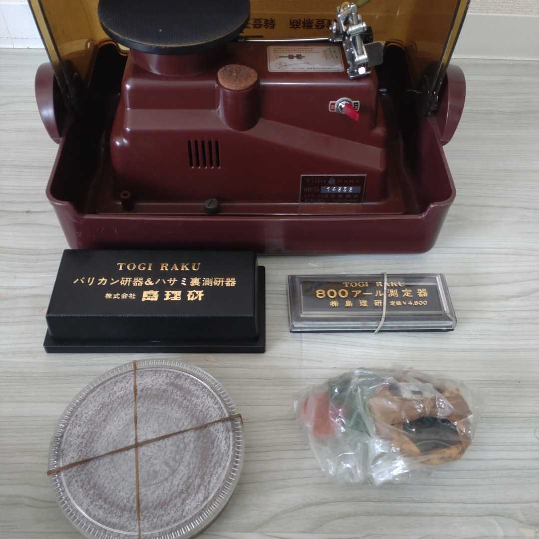 トギラークバリカン研磨&ハサミ裏測研器 800アール測定器