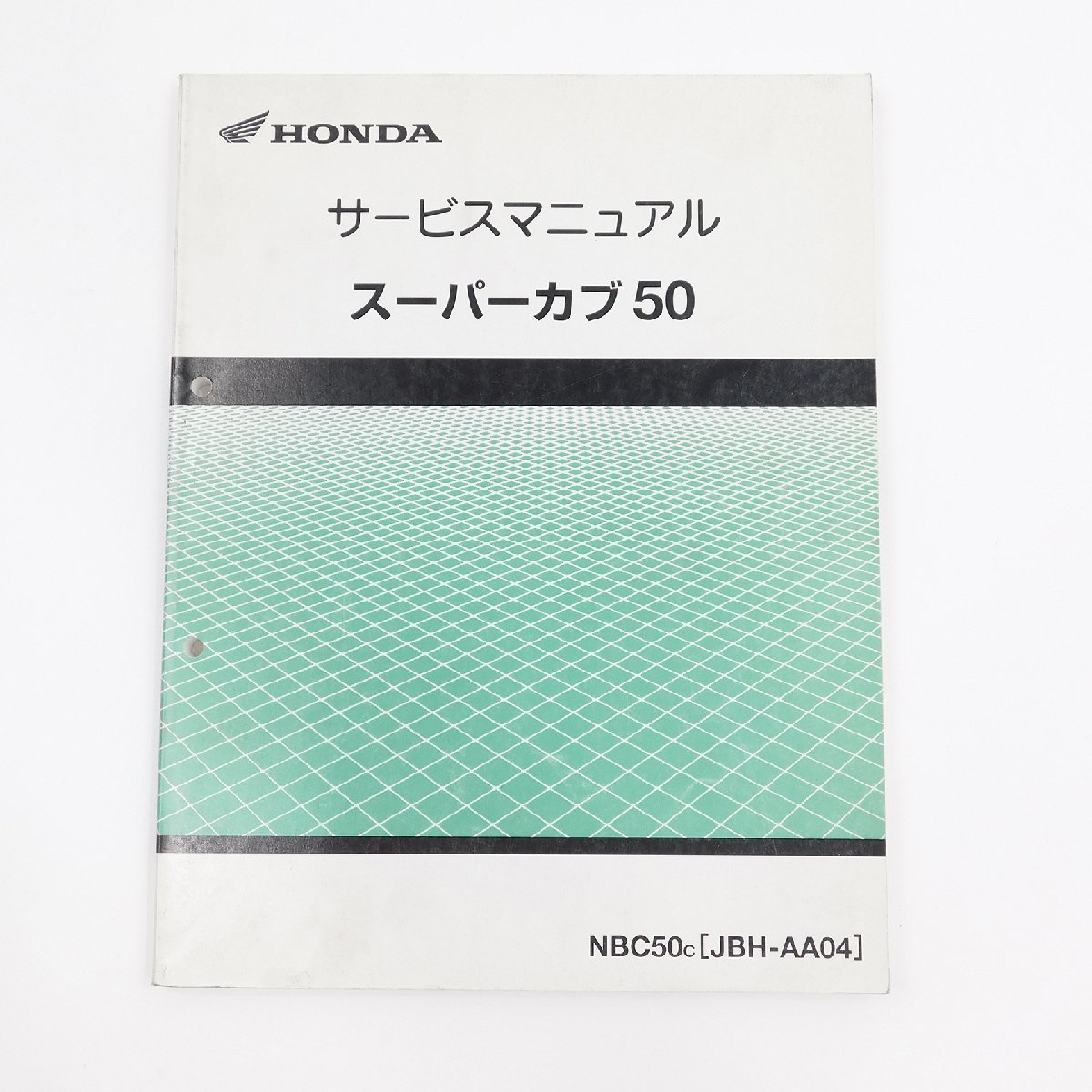 ホンダ サービスマニュアル スーパーカブ 50・70・90 リトルカブ 