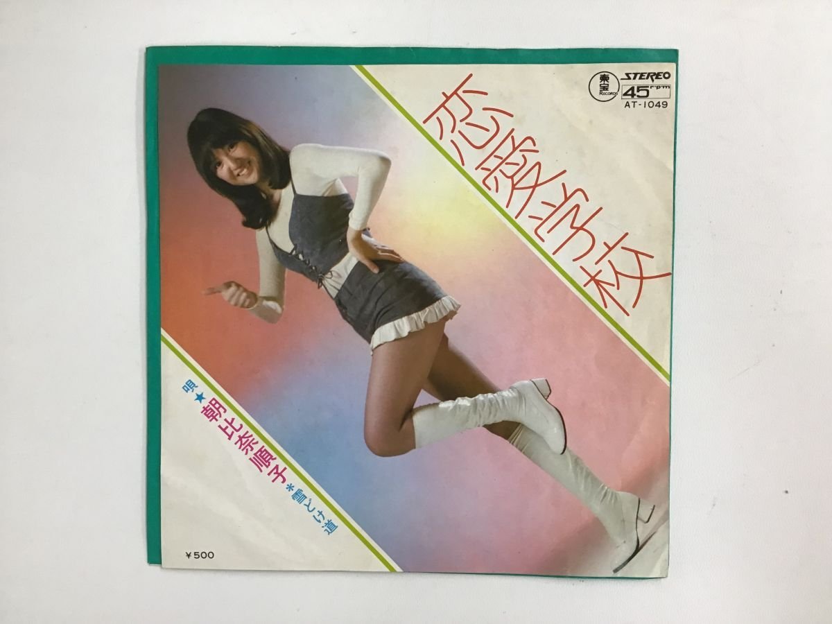  EP / 朝比奈順子 / 恋愛学校/雪どけ道 9464RL(その他)｜売買されたオークション情報、yahooの商品情報をアーカイブ公開 - オークファン あ行