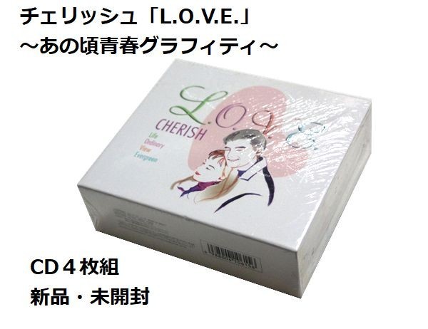 チェリッシュ CD BOX「L.O.V.E.」あの頃青春グラフィティ あの日 公式