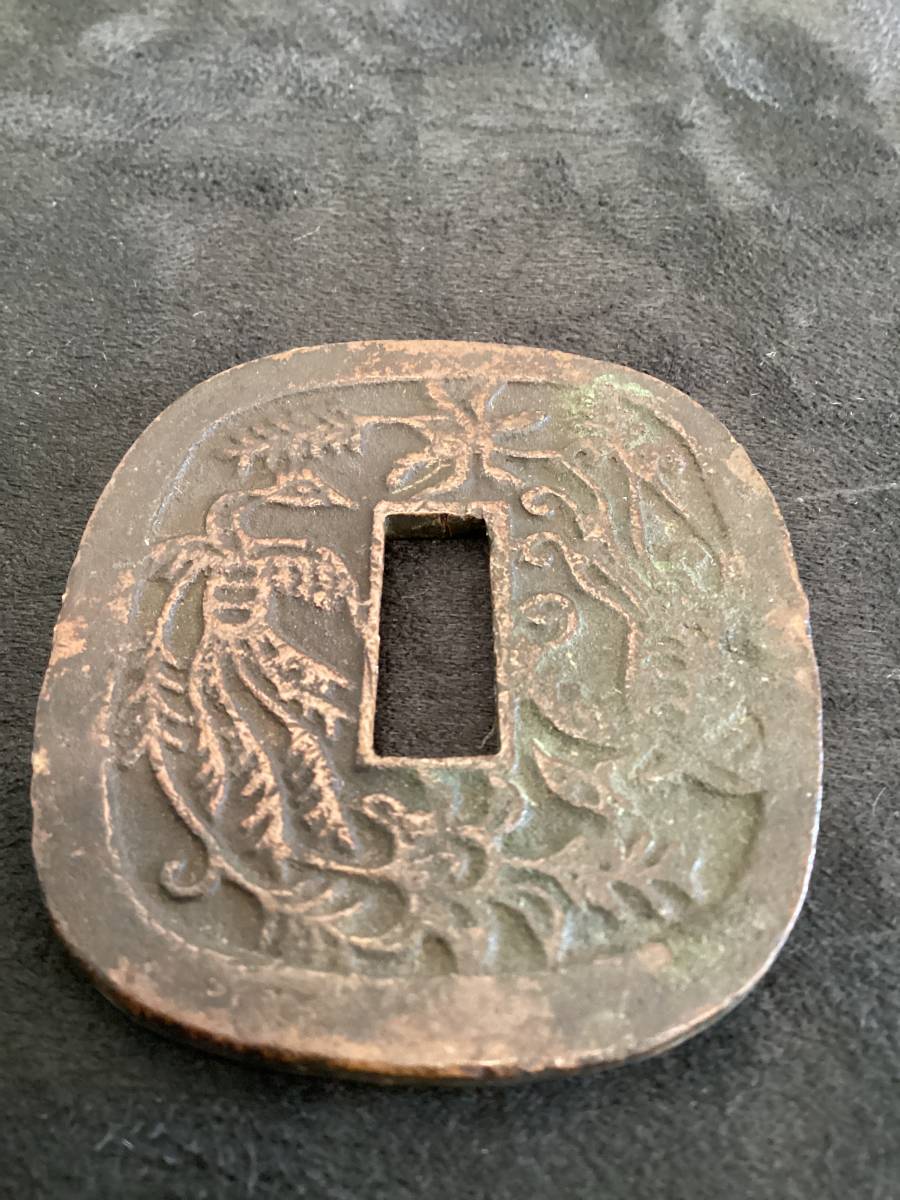 秋田鍔銭 地方銭 穴銭 古銭