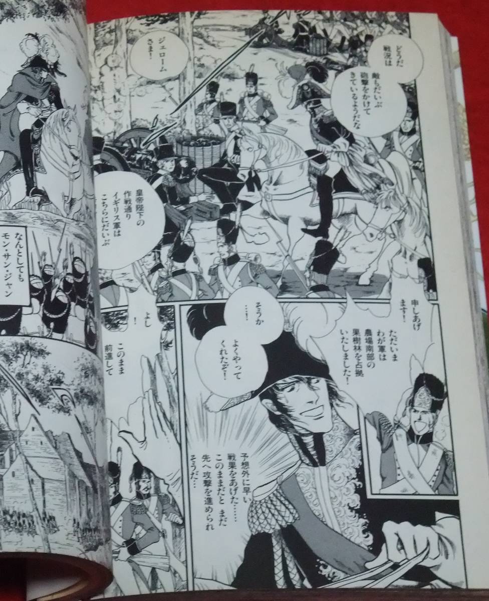 文庫版 『栄光のナポレオン エロイカ 全12巻・全初版』 池田理代子