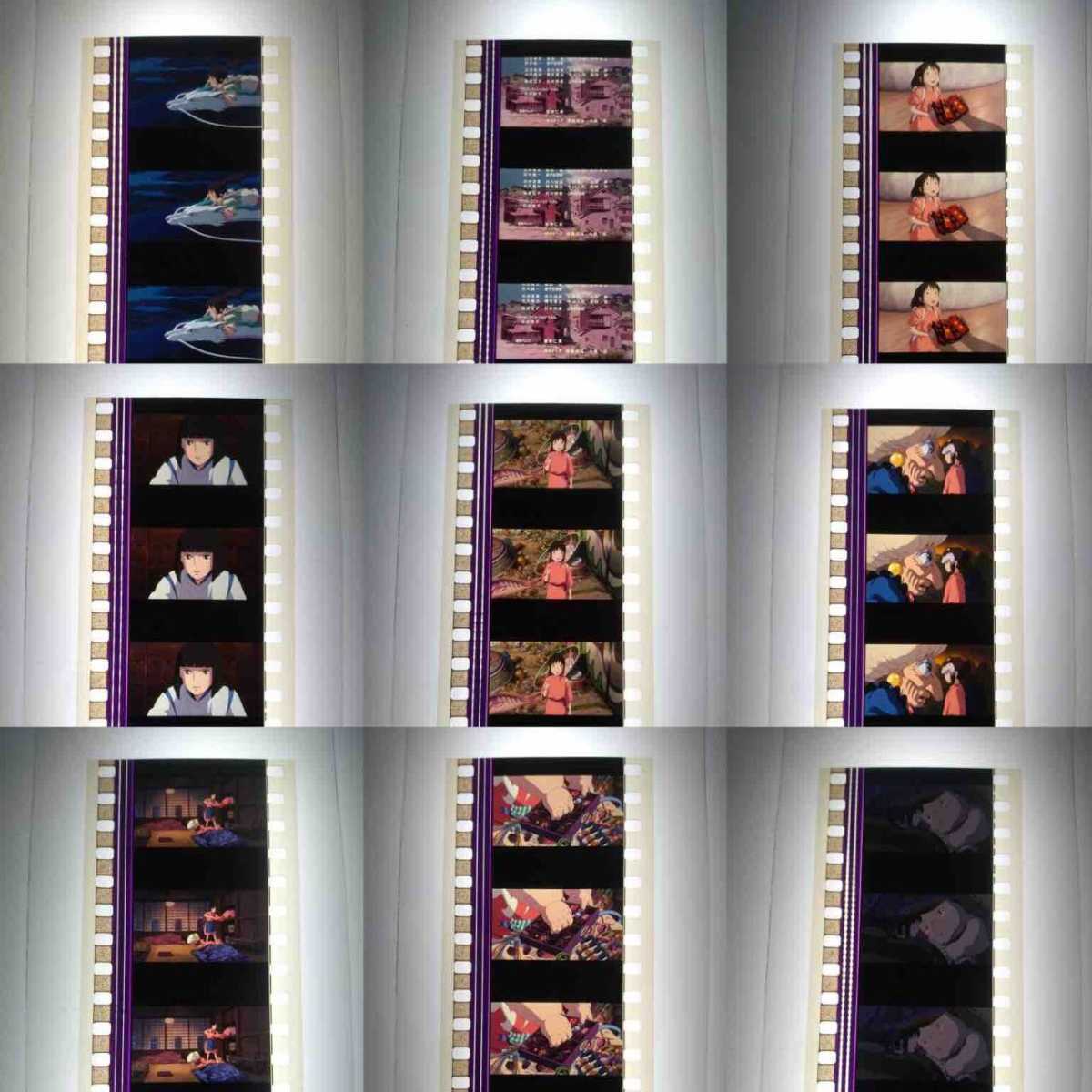 千と千尋の神隠し 6コマ 35mm映画フィルム - 35mmフィルム Yahoo!オークション 千と 35mmフィルム宮崎駿スタジオジブリ3 宮崎駿 エンドクレジット Spirited 10枚セット ジブリ 35mm Away 柊