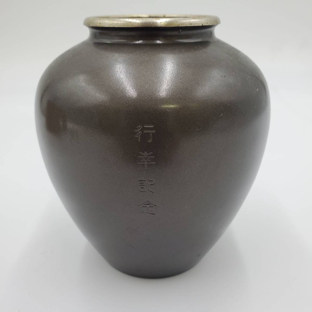 旧家蔵出し】青銅花瓶 菊花御紋章入 行幸記念品 博俊 作 昭和レトロ 