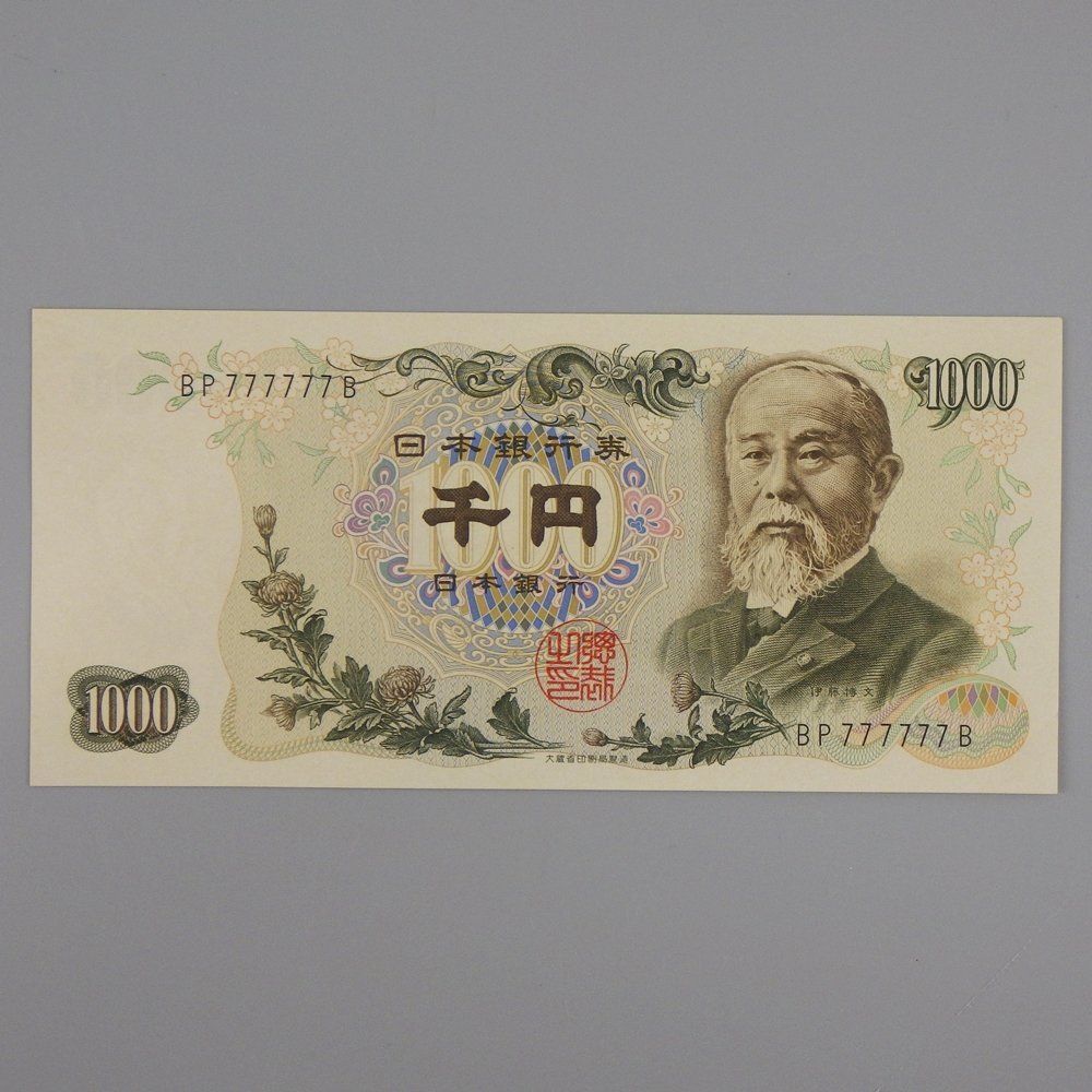 日本 旧紙幣 1000円札 3枚セット 伊藤博文 千円札 古札 人気を誇る