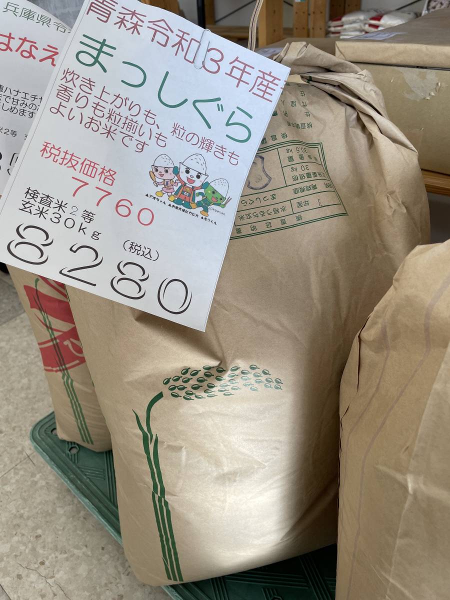 ☆ 令和7年 青森県産 まっしぐら 玄米〈30kg〉