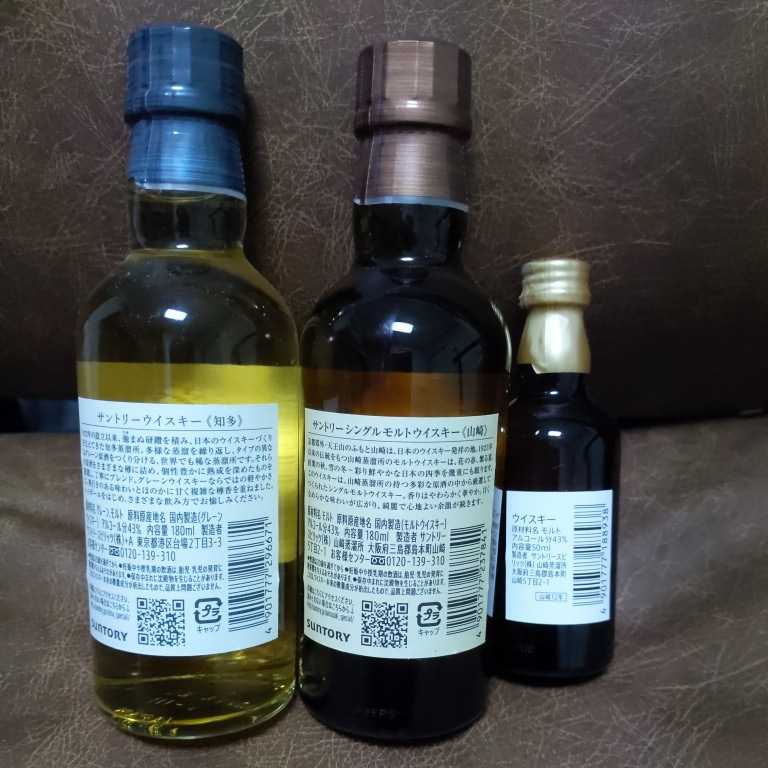 サントリー 知多・山崎 ウイスキー180ml(ミニボトル)・山崎12年