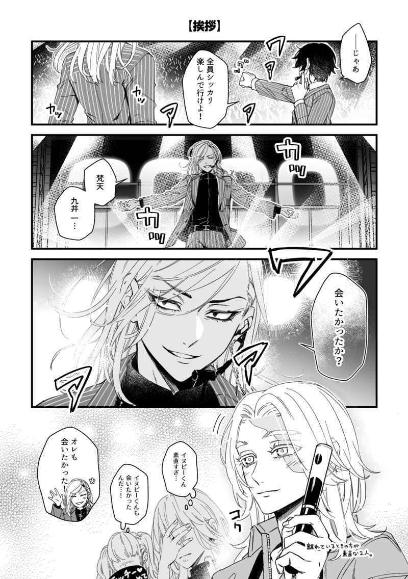 Bonten!」てっさ 東京リベンジャーズ 同人誌 乾青宗×九井一 A5 36p