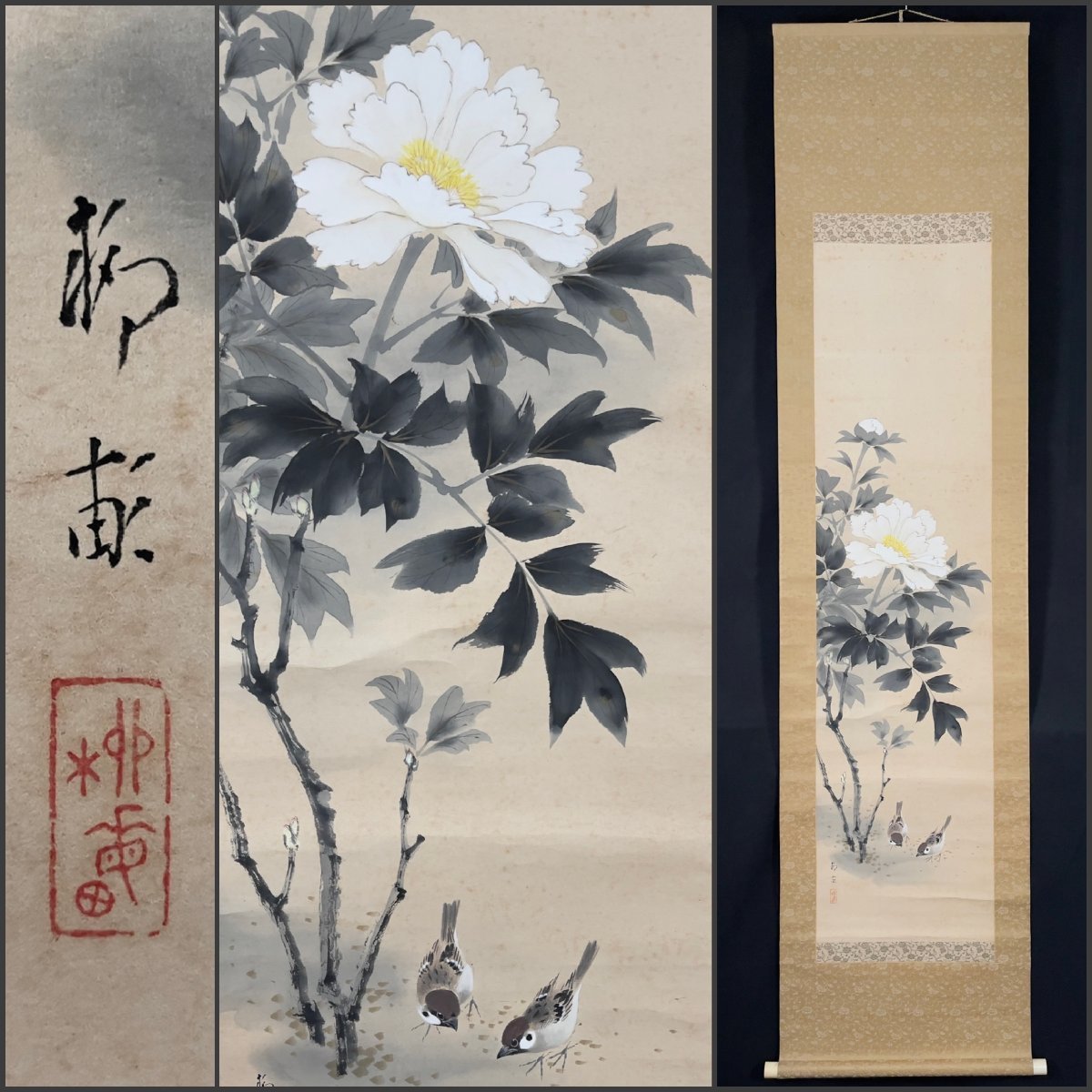 模写】吉】7688 湯原柳畝 花鳥図 荒木十畝師事 山形県の人 中国画 掛軸
