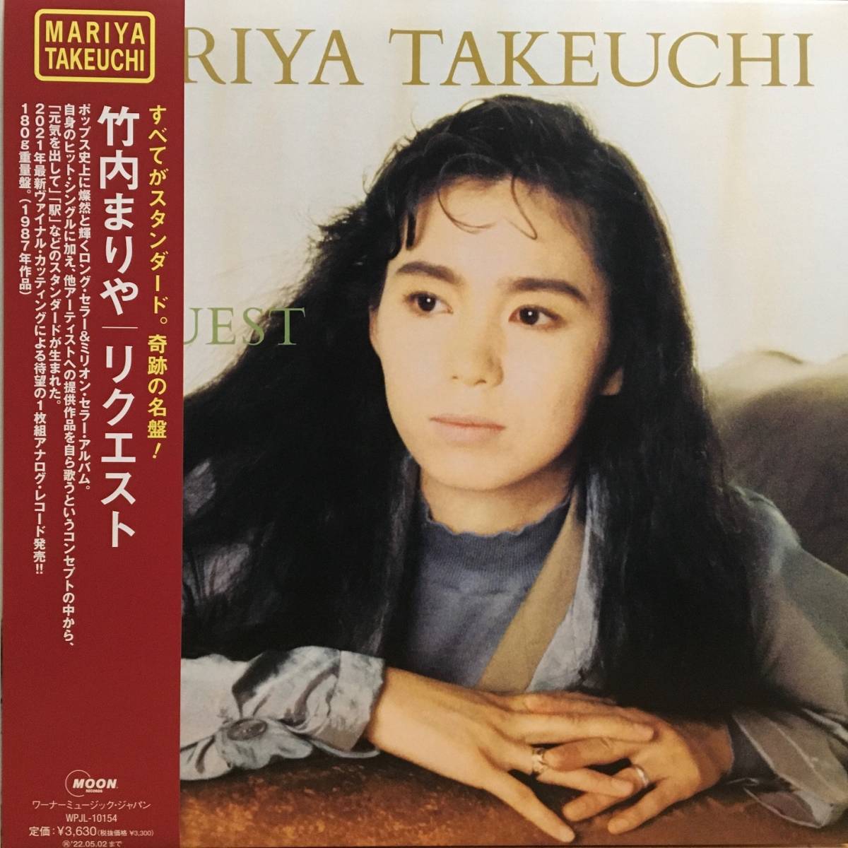 2026年最新Yahoo!オークション lp 180g重量盤 リクエスト -竹内まりや