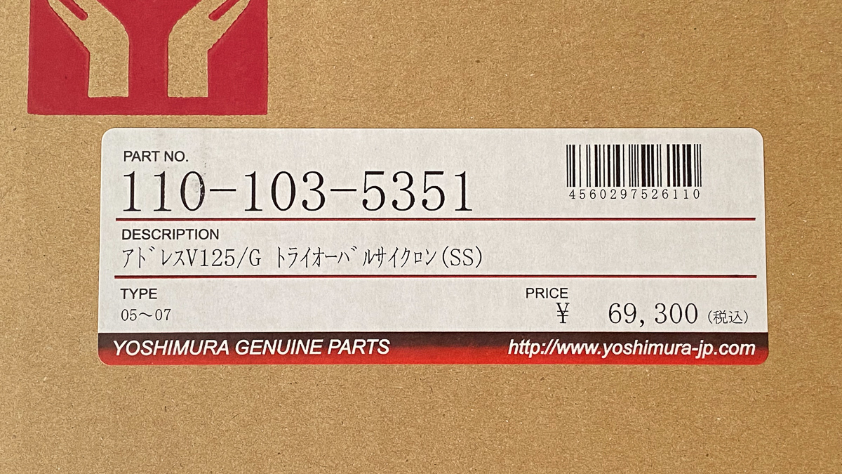 ヨシムラ Tri-Oval サイクロン □ADDRESS V125/G(05-07) BC-CF46A