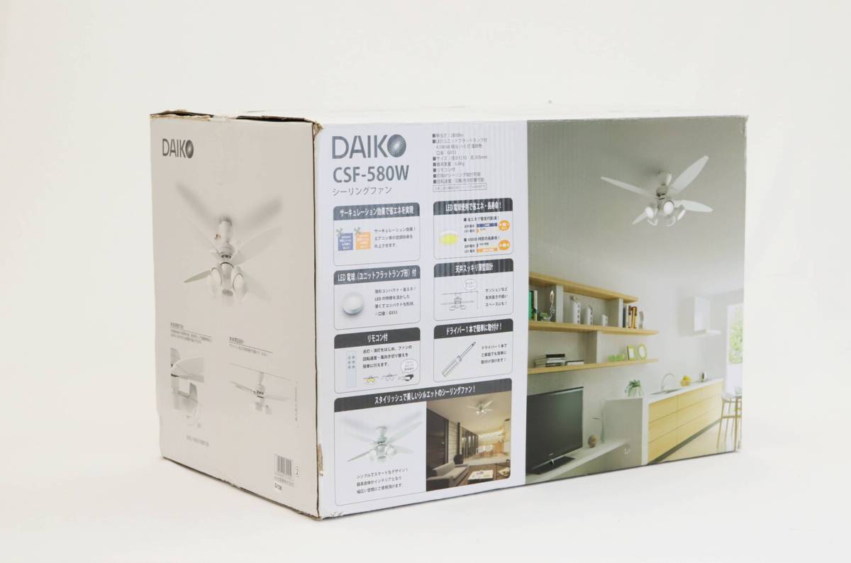 DAIKO シーリングファン CSF-580W 【公式通販】