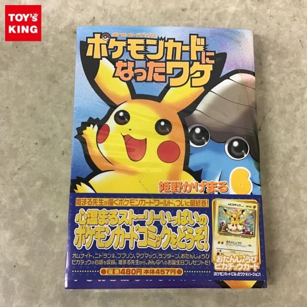 姫野 ポケモンの値段と価格推移は 24件の売買情報を集計した姫野 ポケモンの価格や価値の推移データを公開