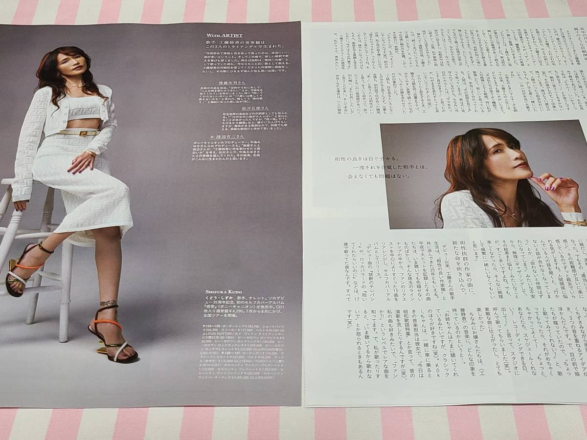 anan】工藤静香 ☆雑誌☆ 切り抜き 約3枚①(アイドル、芸能人)｜売買 