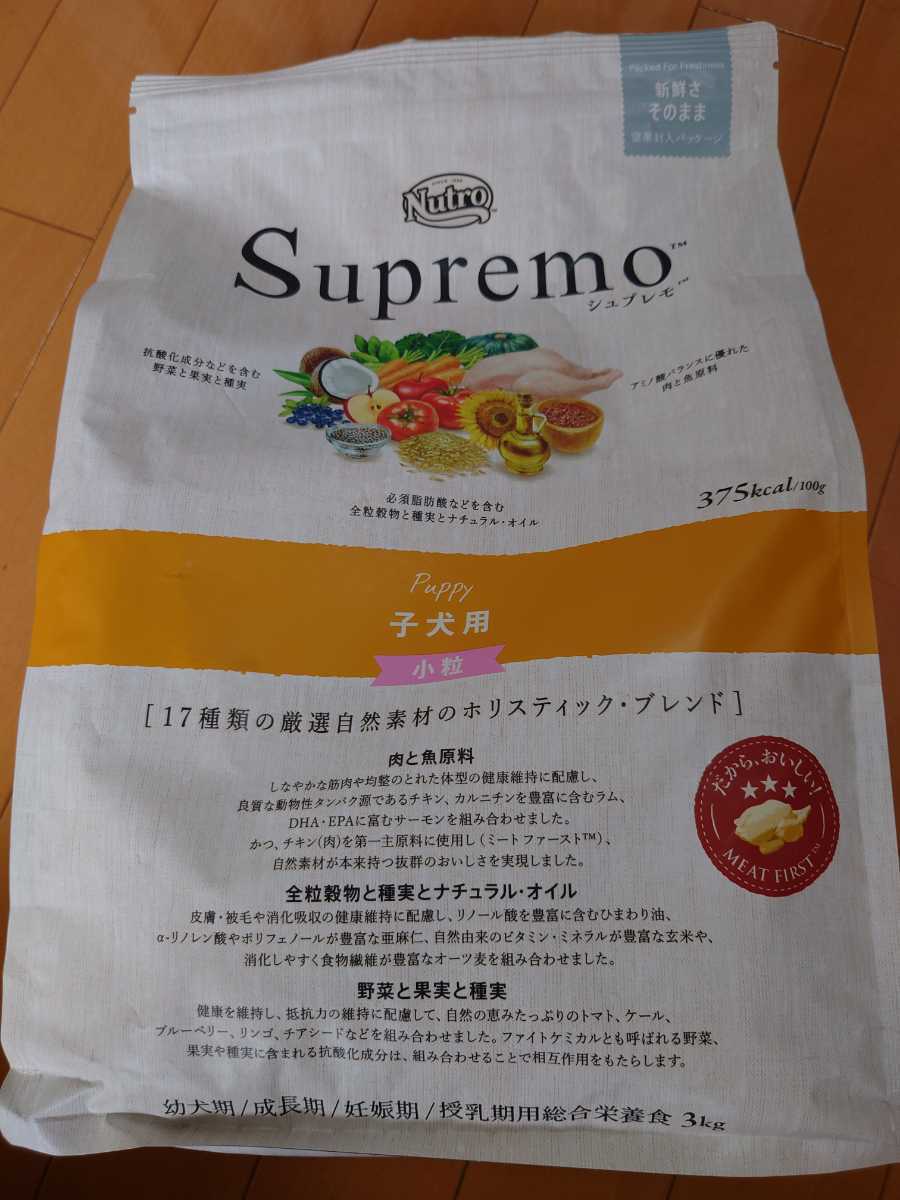 ニュートロシュプレモ　ドッグフード　子犬_1