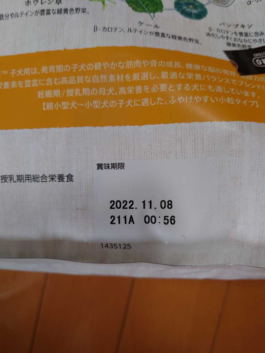 ニュートロシュプレモ　ドッグフード　子犬_2