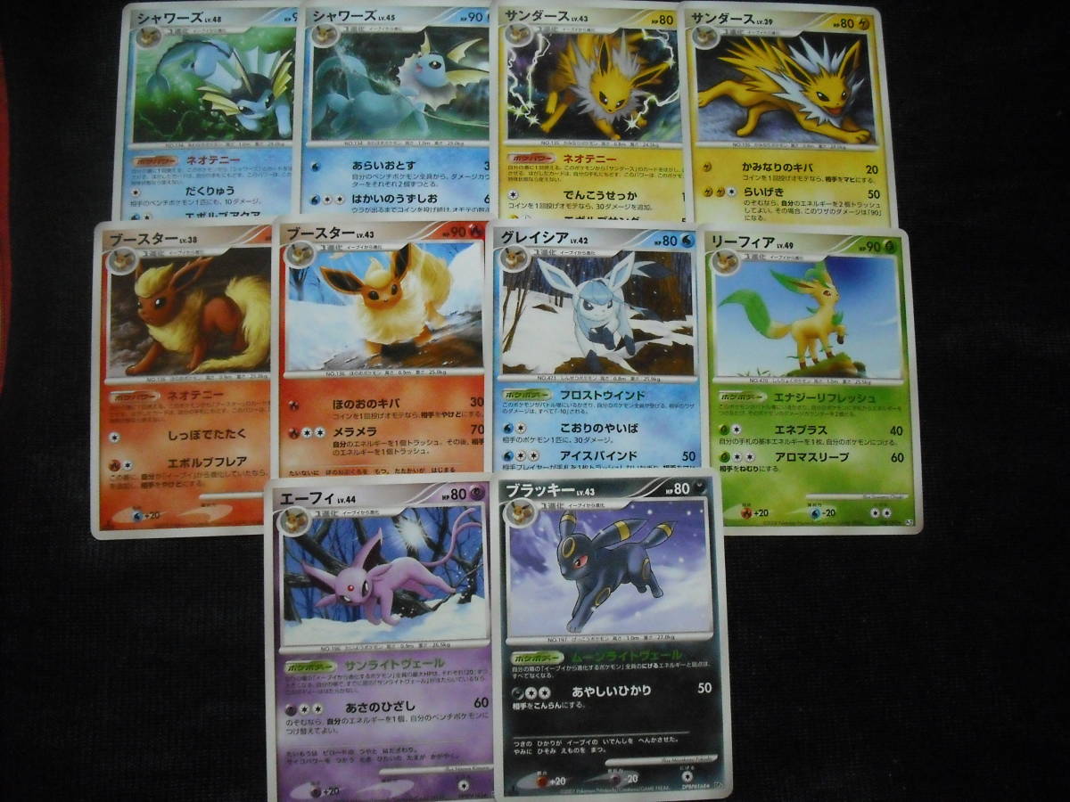 10枚セット エーフィ ブラッキー リーフィア ニンフィアなど Dp Pt ポケモンカード Eeveelutions Set セット まとめ売り 売買されたオークション情報 Yahooの商品情報をアーカイブ公開 オークファン Aucfan Com