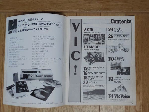 雑誌 コモドールジャパン VIC Vol. 5 COMMODORE JAPAN VIC-1001の