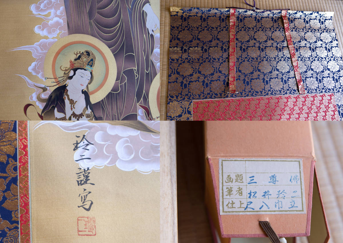 美品 掛け軸 松井玲二作 金地 三尊佛 共箱 真筆証明書付き 仏教美術 真作 松井玲二 三尊仏 /絹本仏表具/阿弥陀三尊/玉峰 百鶴 /蓬莱山百鶴