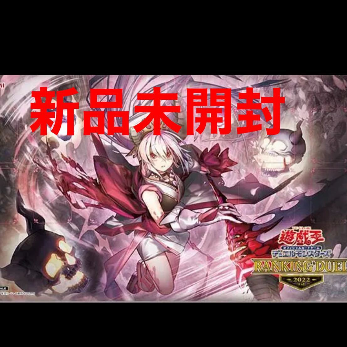 遊戯王 ランキングデュエル プレイマット 現世離レ カクリヨノチザクラ