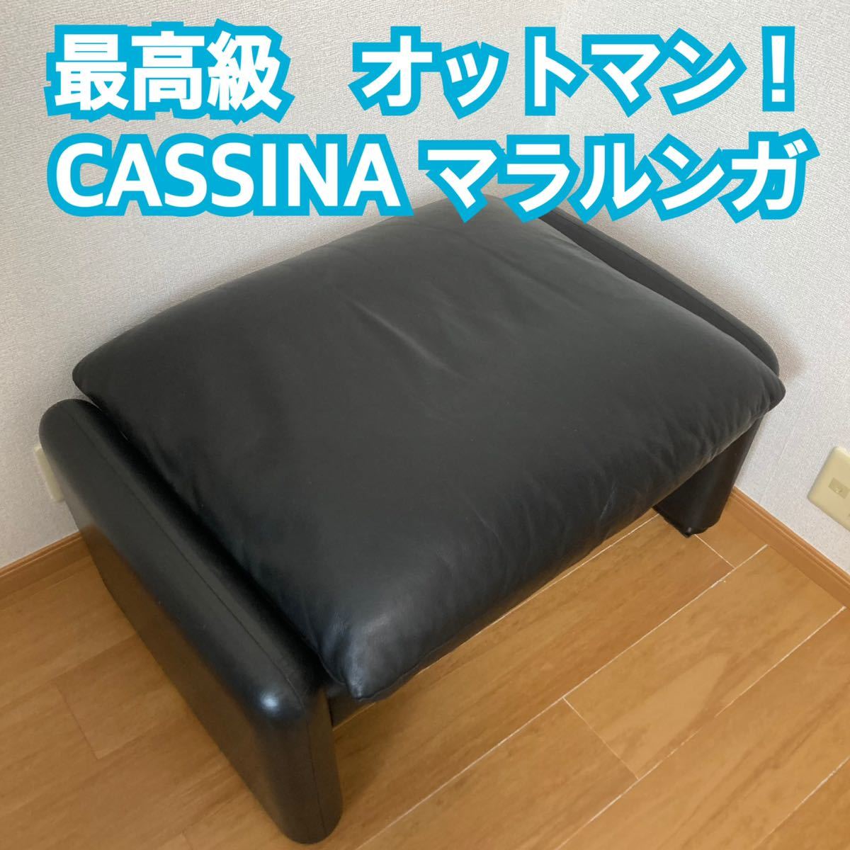 CASSINAマラルンガオットマン