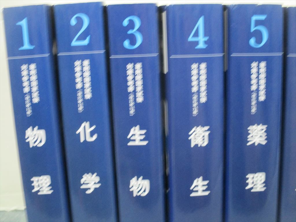 SJ27-003 薬学ゼミナール 第107回 薬剤師国家試験対策参考書1～9 青本