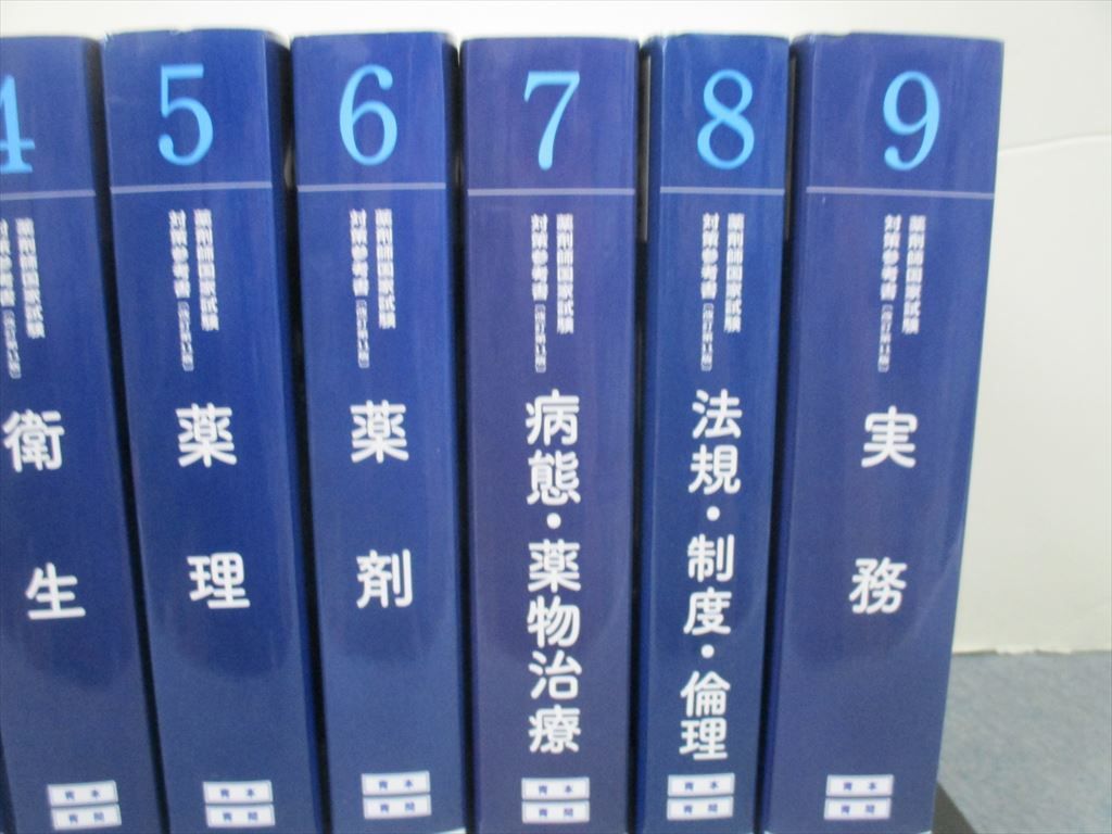 送料無料，新作登場 SJ27-003 薬学ゼミナール 第107回 薬剤師国家試験 