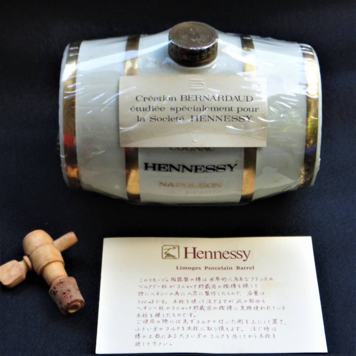 ヘネシー ナポレオン 樽型 700ml 白 陶器 箱 Hennessy（ヘネシー