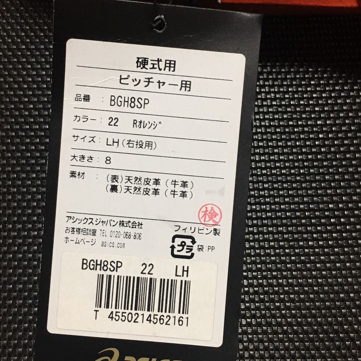 asics アシックス ゴールドステージ 硬式投手用グローブ BGH8SP 未使用