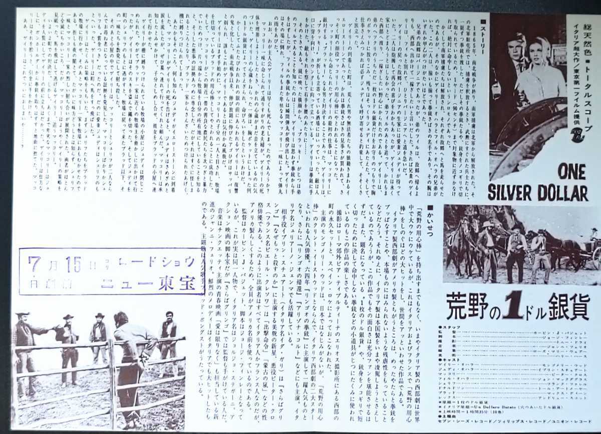 映画チラシ 荒野の1ドル銀貨 1966年初版変形2つ折 ニュー東宝 その他 売買されたオークション情報 Yahooの商品情報をアーカイブ公開 オークファン Aucfan Com