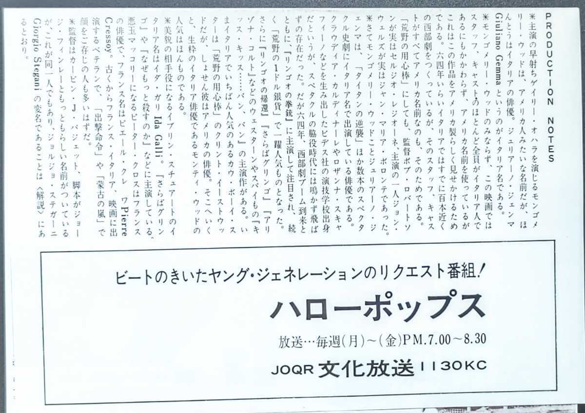 映画チラシ 荒野の1ドル銀貨 1966年初版変形2つ折 ニュー東宝 その他 売買されたオークション情報 Yahooの商品情報をアーカイブ公開 オークファン Aucfan Com