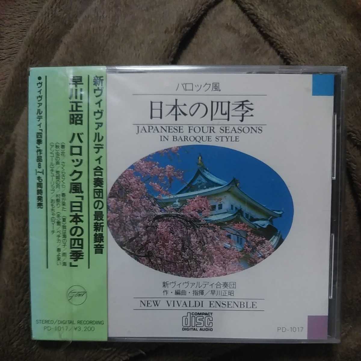 バロック風 早川正昭 日本の四季 早川正昭の通販 ⁄ - : 早川正昭 